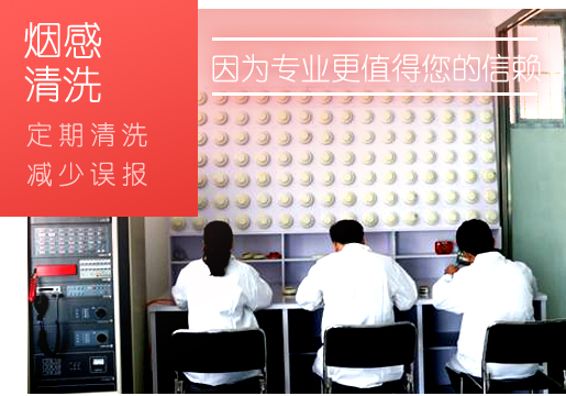 烟感福建探测器怎么做到清洗保护？