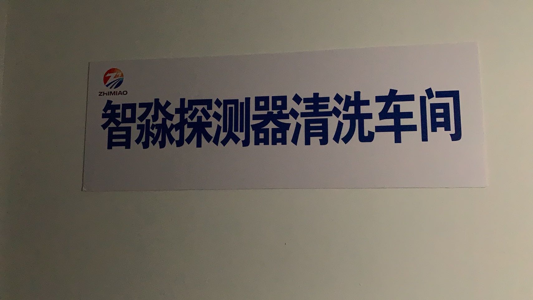烟感福建福建探测器清洗厂家